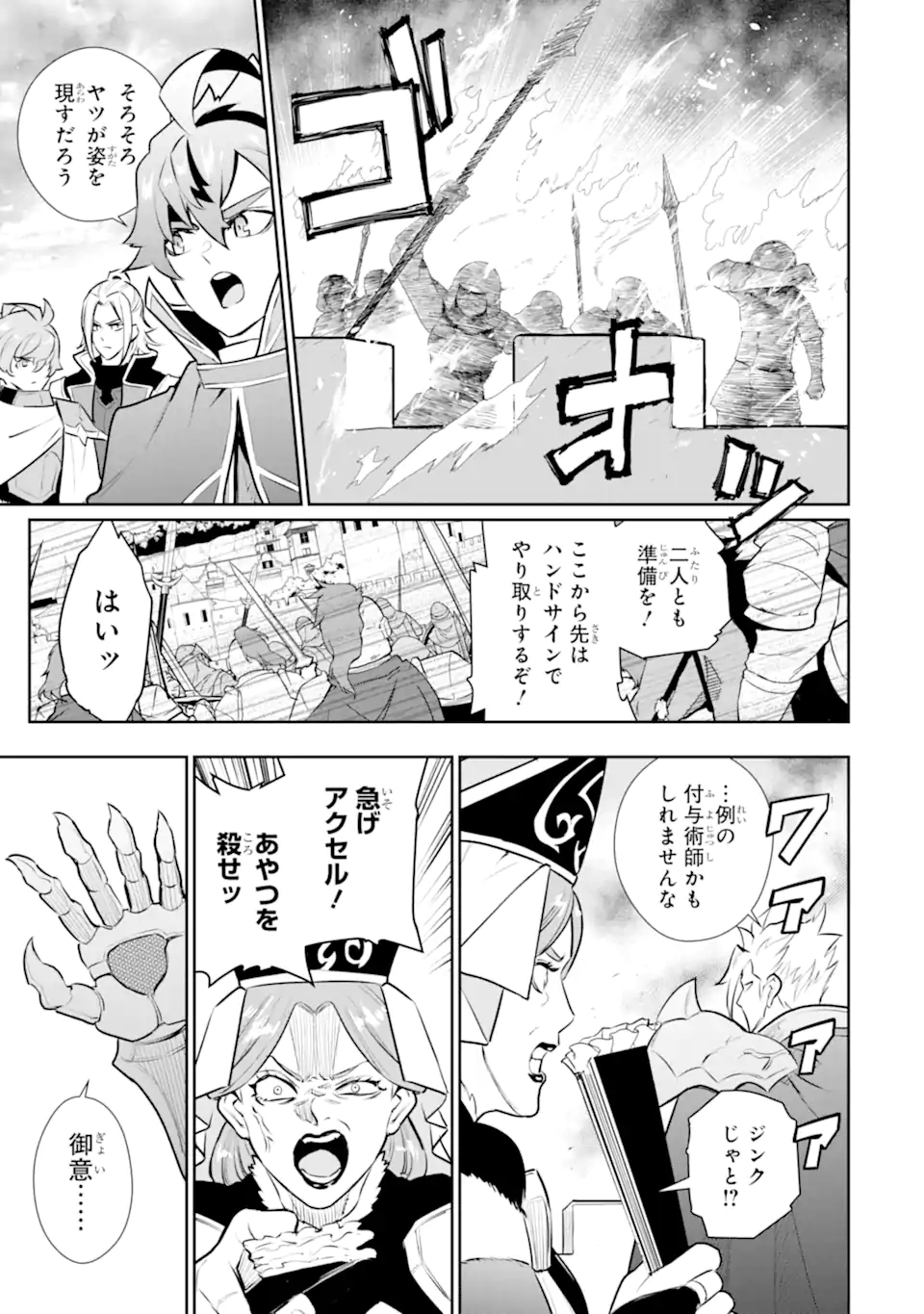Ochikoborekoku O Deru: Jitsu wha Sekai De 4 Ninme No Fuyojutsushi datta ken Nitsuite - Chapter 56.2 - Page 1